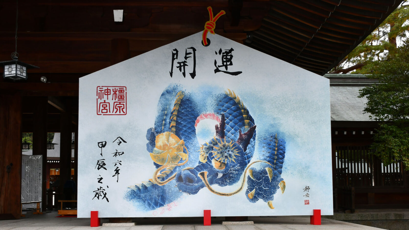 橿原神宮 境内の見どころ 大絵馬